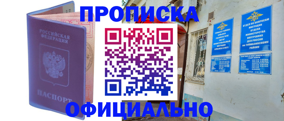 прописка регистрация в Павловске