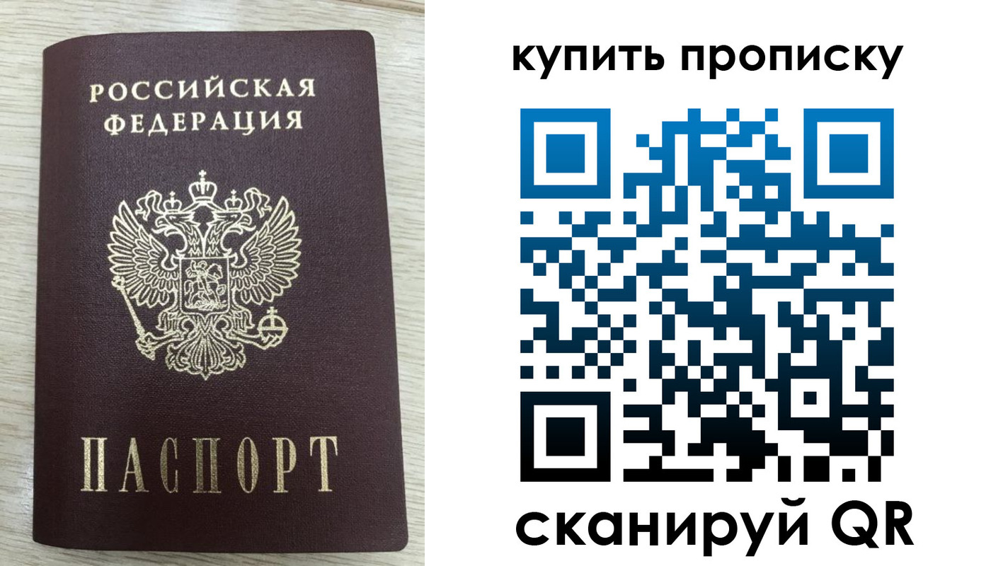 прописка в Павловске