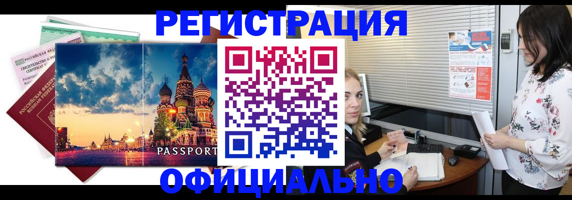 временная регистрация для школы в Павловске