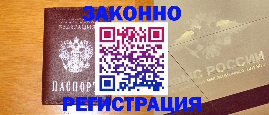 прописка 2025 в Павловске