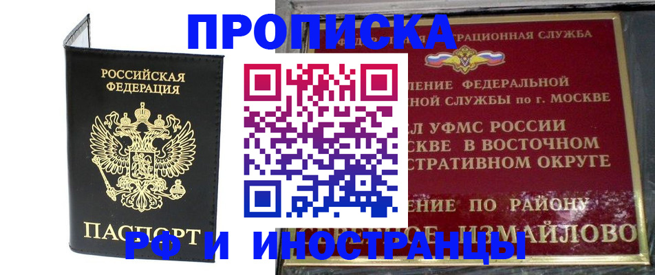 прописка ребенка в Павловске