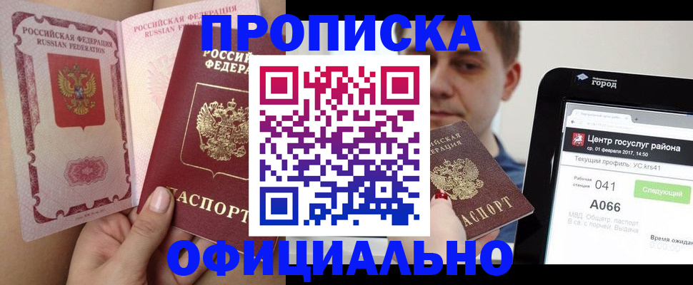 прописка иностранных граждан в Павловске