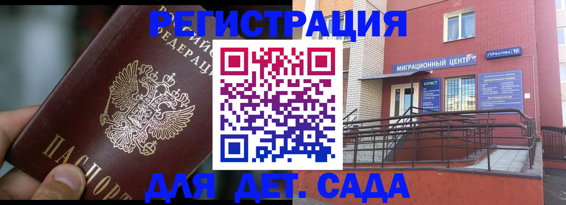 временная регистрация законно в Павловске